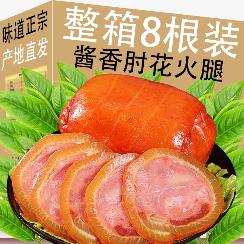 酱香肘花猪皮火腿肉肠即食下酒菜冷盘熟食小火腿捆蹄休闲小吃猪肉