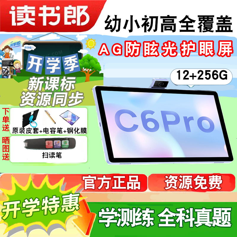 读书郎作业辅导WIFI学习机