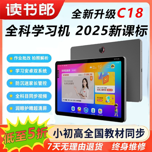 读书郎作业辅导学习机WIFI家教机