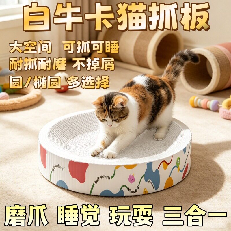 白牛卡纸封底猫抓板大号不掉屑耐抓一体猫窝猫爪板超大瓦楞纸磨爪