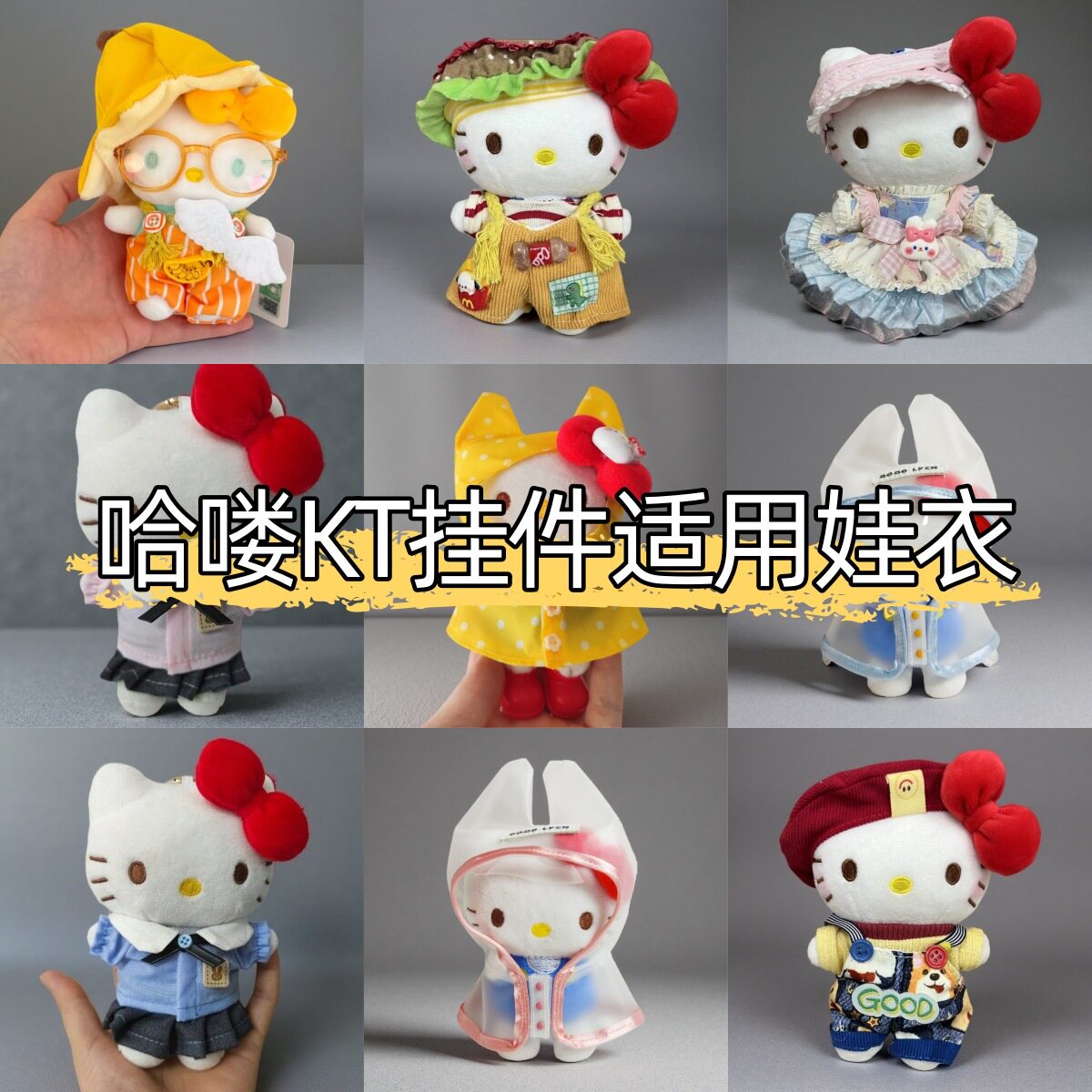可爱Kitty包包挂件百搭包挂饰