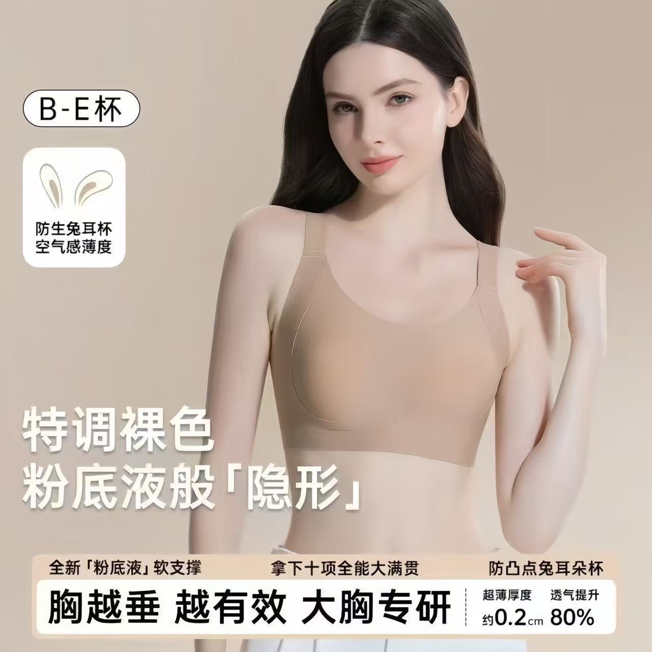 粉底液隐形肤内衣女小胸聚拢加厚
