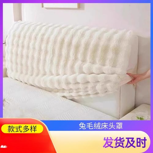新款通用兔毛床头软靠垫床头罩