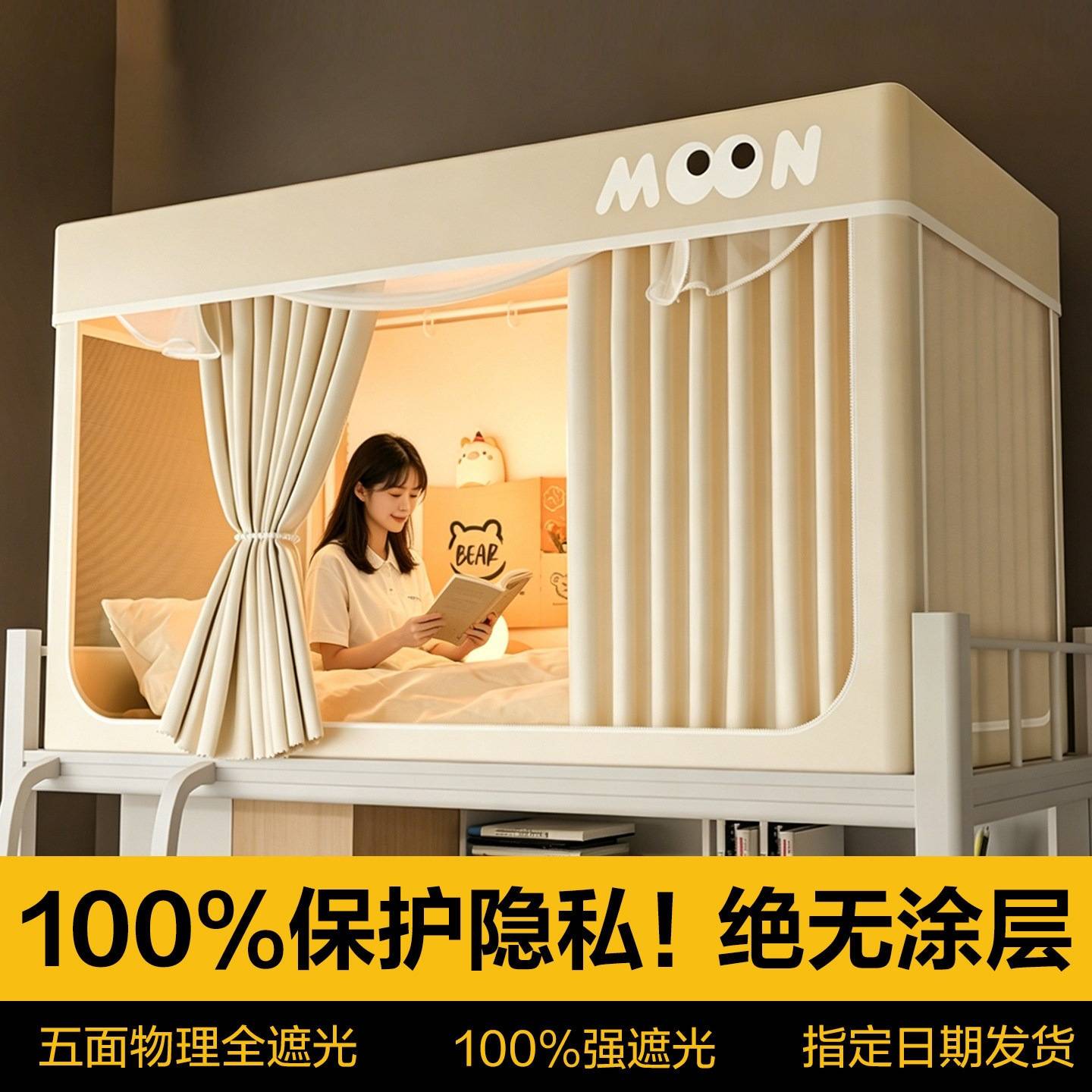 免安装强遮光床帘大学生宿舍全包
