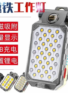 磁吸灯强光汽修维修灯led强铁汽车检修灯充电户外超亮修车照明灯
