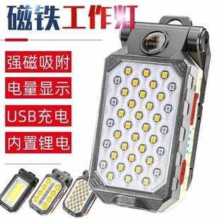 磁吸灯强光汽修维修灯led强铁汽车检修灯充电户外超亮修车照明灯