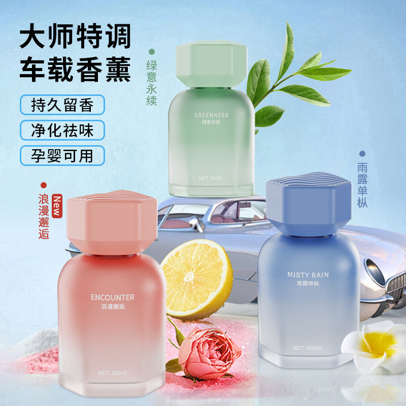 莫奈印象·香薰车载除味香氛精油家用卧室持久留香专用除异