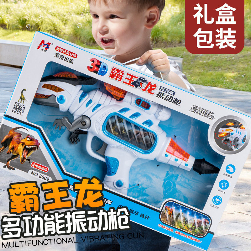 儿童闪光振动霸王龙冲锋枪玩具