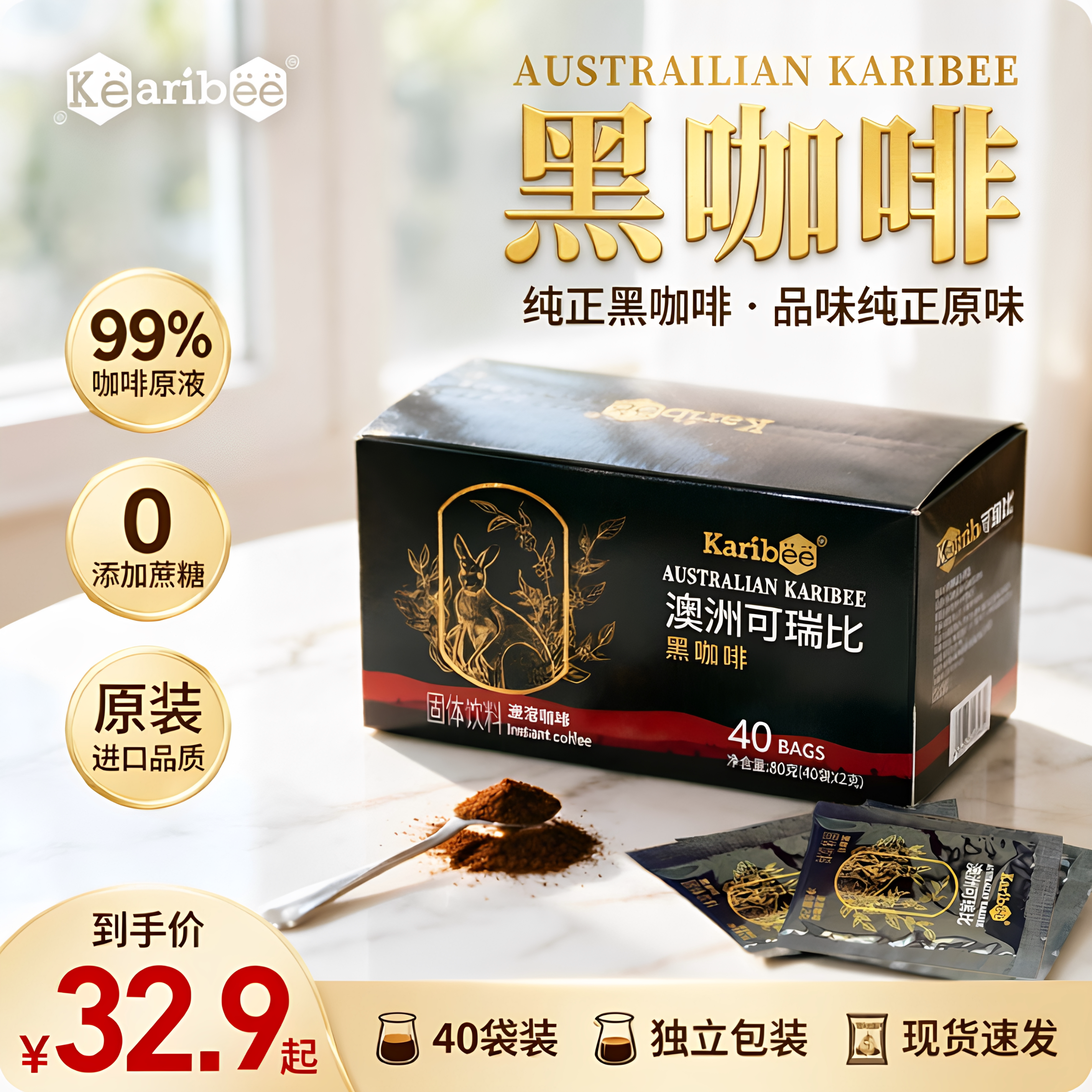可瑞比黑咖啡80g速溶咖啡提神醒脑熬夜加班澳洲进口原料独立包装