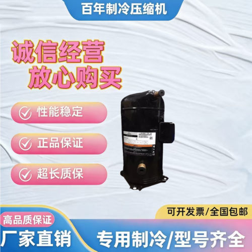 谷轮原装全新10匹压缩机