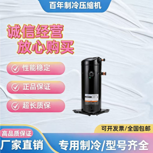 全新原装谷轮5P匹热泵压缩机