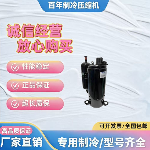 全新海立2P/3匹空调压缩机