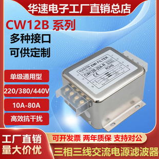 CW12B三相电源滤波器380V抗干扰变频器伺服电机净化器10A20A30A