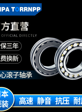 JNPA TORRNPP日本22220 22220K 22222 22222K 22224 22224K轴承