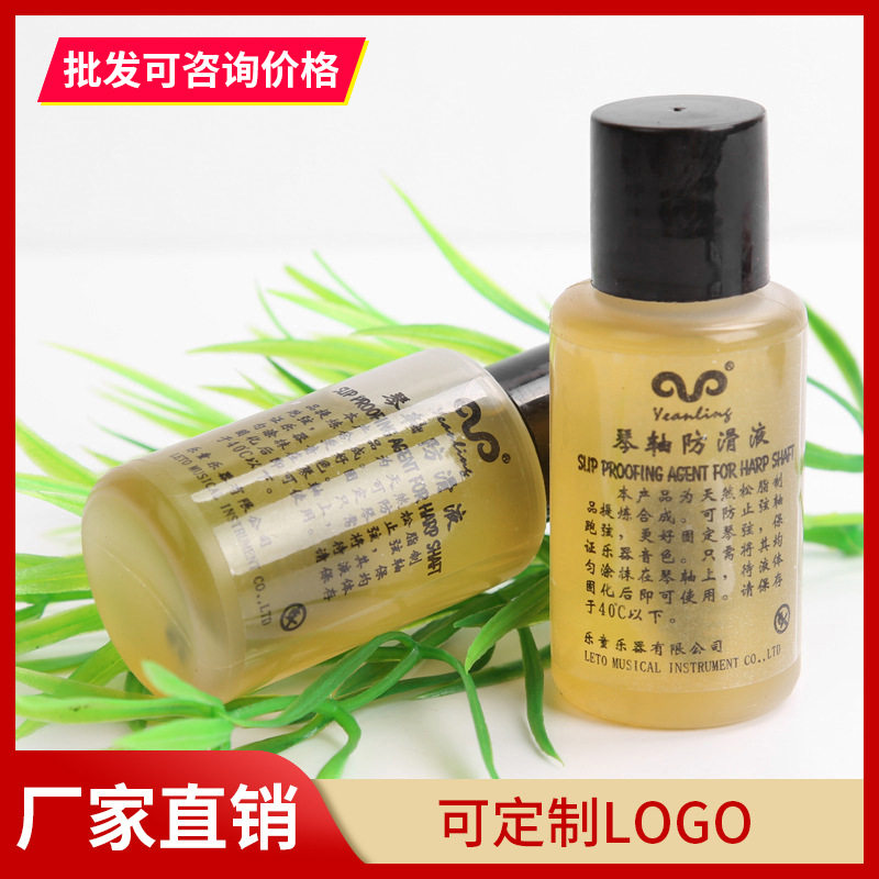 乐童琴轴防滑液 二胡轴琵琶小提琴轴古筝码防滑防松乐器轴通用