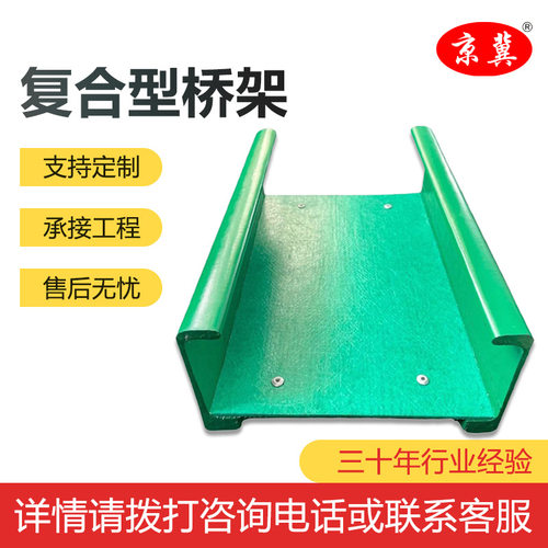 京冀槽式复合玻璃钢衬钢板桥架 内衬金属复合型环氧树脂电缆桥架