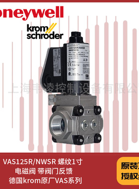 VAS125R/NWSR 螺纹1寸 电磁阀 带阀门反馈  德国krom原厂VAS系列