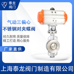 蝶阀门 R金属不锈钢304硬密封气动单双作用三偏心对夹式 D673W 16P