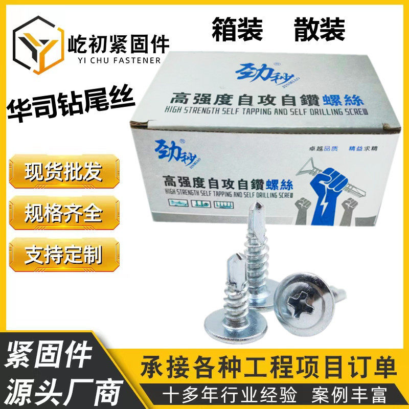 厂价供应华司钻尾螺丝 圆头带垫燕尾丝 十字钻尾丝自攻自钻燕尾钉,电子元器件市场,电线扎带/束线带,淘宝优惠券,粉丝福利购,淘宝优惠卷