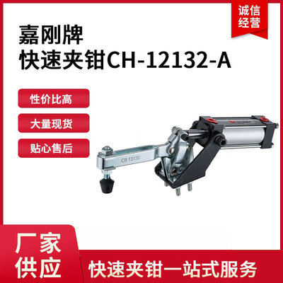 厂家批发气动式夹钳CH-12132-A