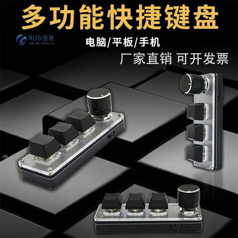 有线自定义小键盘迷你宏快捷键3按键自定义键盘自定义键值编程板
