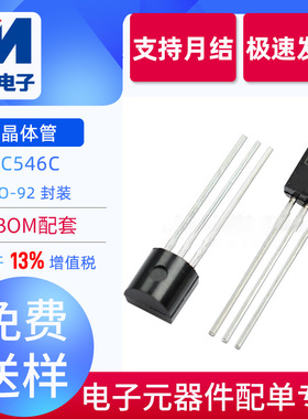 全新现货 BC546C TO-92 NPN型 直插放大三极管 双极晶体管