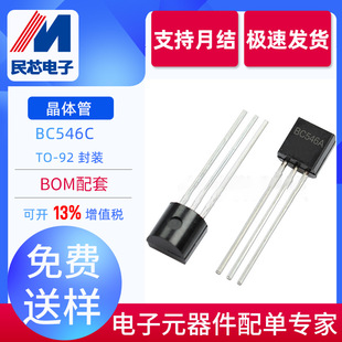 全新现货 BC546C TO-92 NPN型 直插放大三极管 双极晶体管