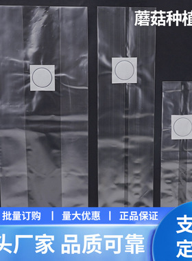 供应蘑菇种植袋厂家批发全氧透气袋栽培袋耐高温菌袋方袋组培袋