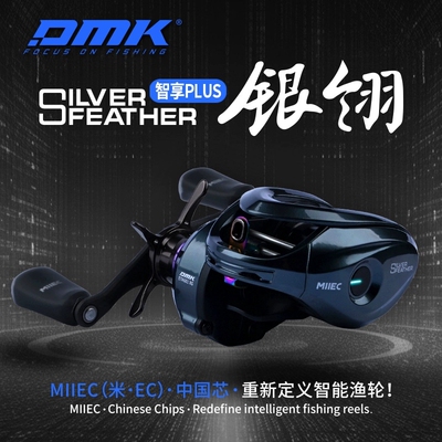 德米克银翎智享版PLUS智享PRO水滴轮轻量化DC微物泛用智能渔轮