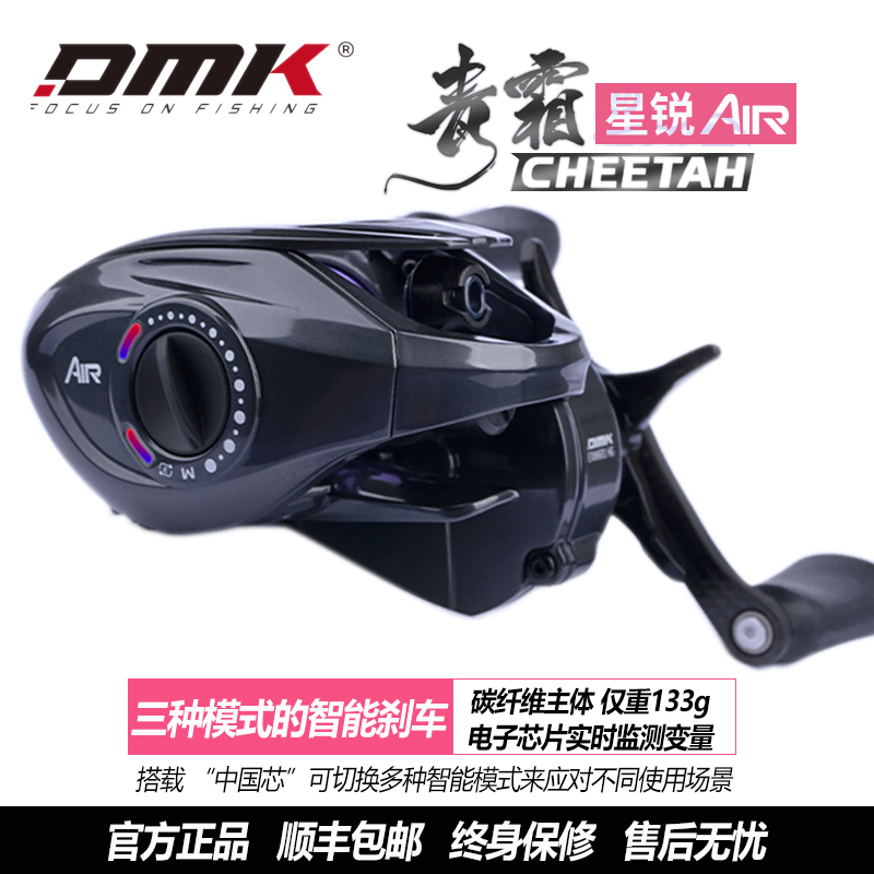德米克青霜星锐AIR碳素水滴轮三模式电磁DC鱼轮水滴轮泛用远投轮
