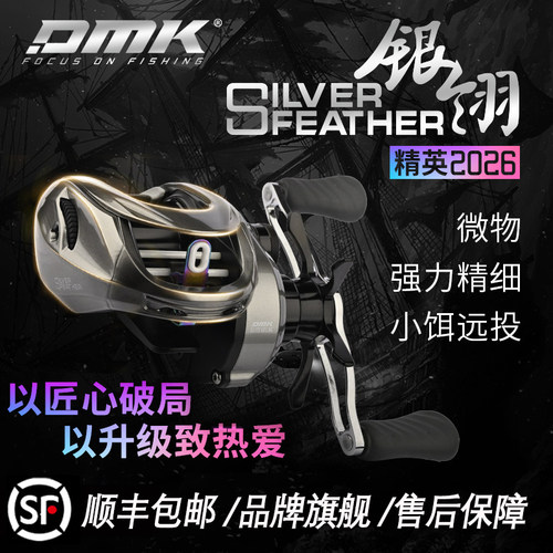 德米克旗舰店银翎精英小饵远投轮
