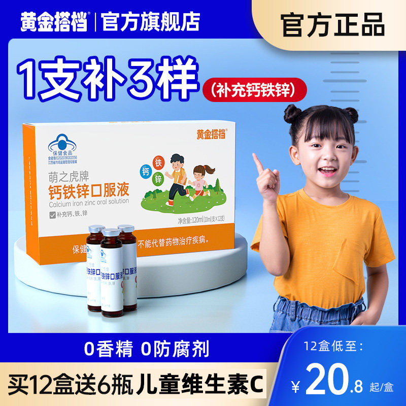 甜橙味钙铁锌同补液体更好吸收
