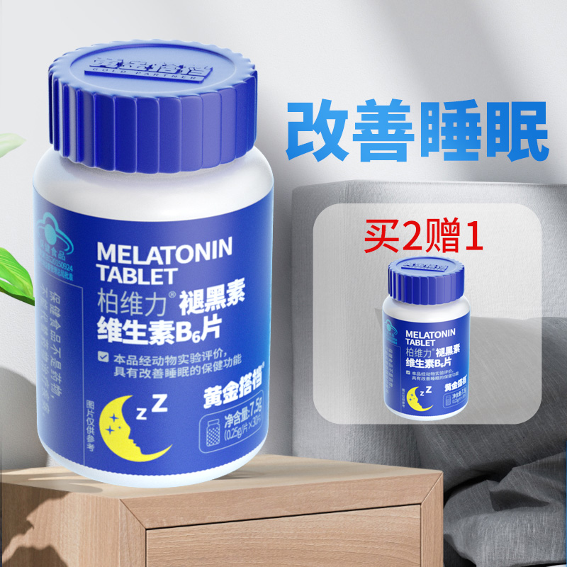 褪黑素B6片买2送1瓶同品30粒装