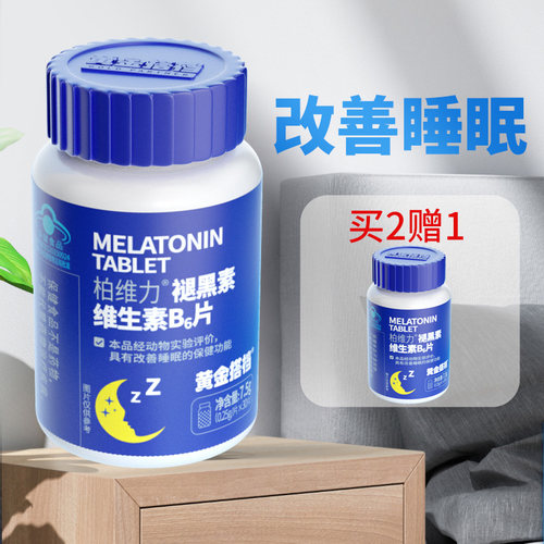 褪黑素B6片买2送1瓶同品30粒装