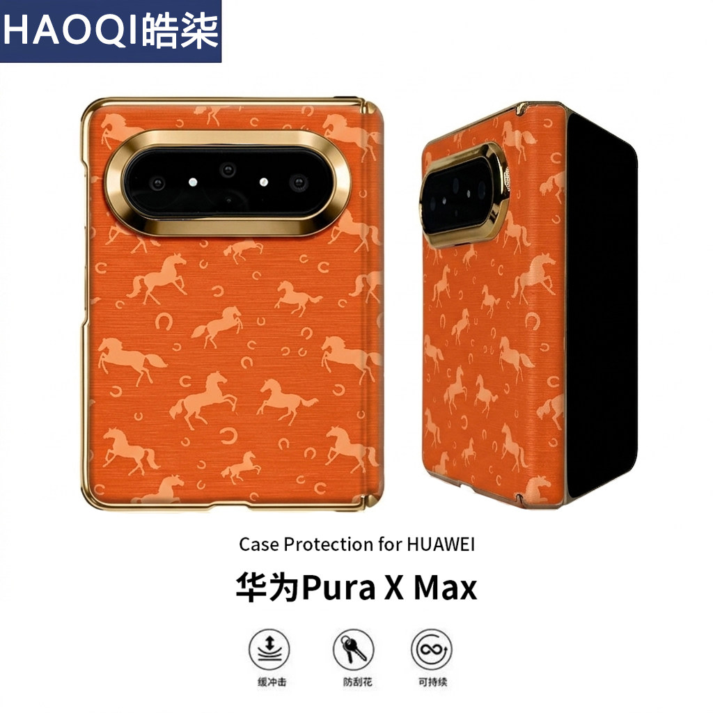 万马奔腾适用华为PuraXMax新款手机壳电镀磁吸中轴铰链全包p