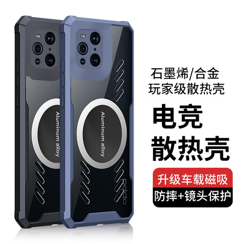 适用oppoFindx3手机壳电竞散热findx3pro车载磁吸保护套适用oppo新款全包防摔石墨烯高端个性创意透气高级感