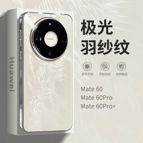 极光羽纱纹 硅胶防摔