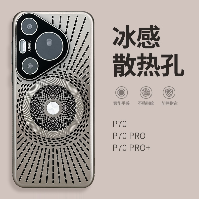 适用华为Pura70镂空散热手机壳