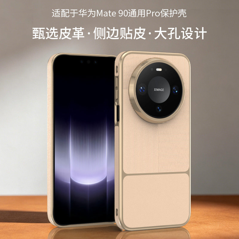 适用华为Mate90Pro手机壳新款mate80Promax简约电镀拼接皮纹mate70Pro磁吸壳mate60Pro+肤感防摔max保护套