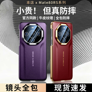 适用华为mate80promax手机壳新款真皮纹mate70pro高级60pro官方全包70Pro优享版保护套超薄散热秒变非凡大师