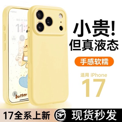 适用苹果iPhone17promax手机壳
