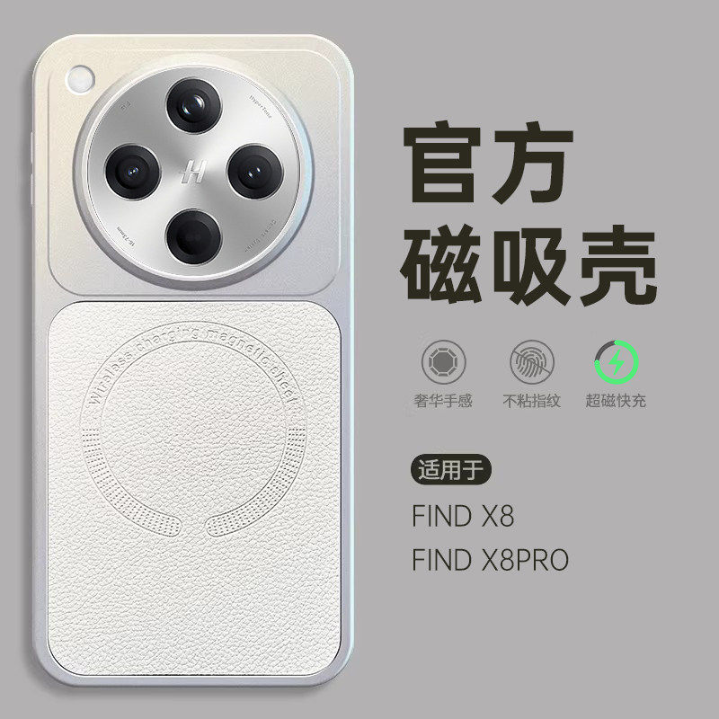 适用于oppofindx8磁吸手机壳新款findx8pro素皮奢