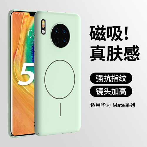 适用华为mate30pro手机壳磁吸