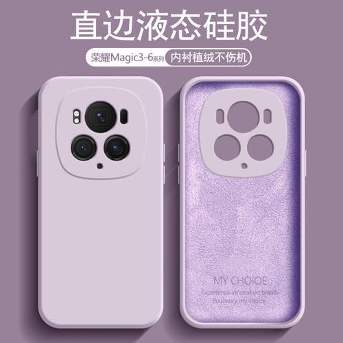 适用荣耀Magic5手机壳新款魔术6Pro内衬植绒Magic4液态硅胶Magic3至臻版防摔全包保护套6RSR保时捷设计版软壳