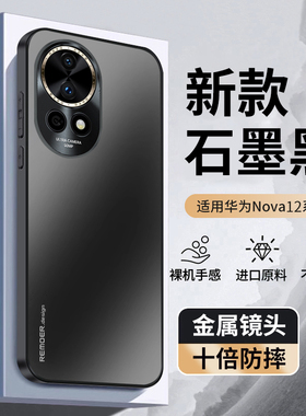 适用华为Nova12手机壳nove12pro新款novo12ultra活力版nava防摔n0va全包保护套磨砂高端外壳男por女navo的no