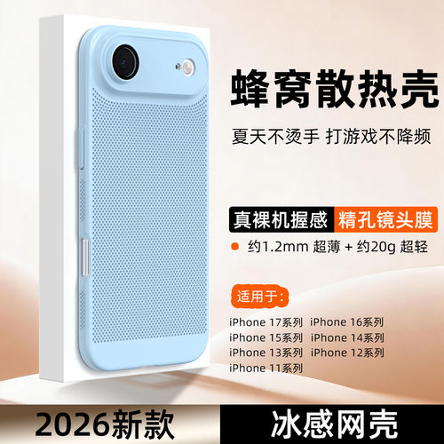 适用iphone17手机壳网孔散热