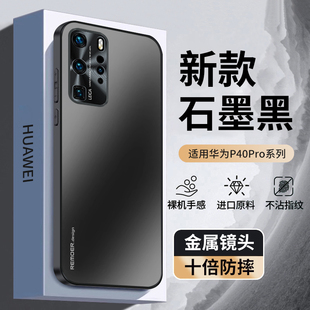 pr0加 防摔全包保护套曲屏外壳高端磨砂四零P4O男p女opro十p49高级感 适用华为P40手机壳华P40Pro新款 P40Por