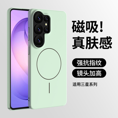适用三星S26Ultra手机壳车载磁吸