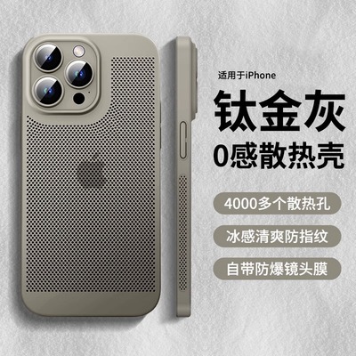 适用苹果16Pro手机壳散热新款