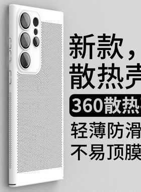 适用三星s24ultra手机壳s22超薄散热s23ultra高级感s23轻薄透气新款s21磨砂创意简约note20ultra男女s10+蜂窝